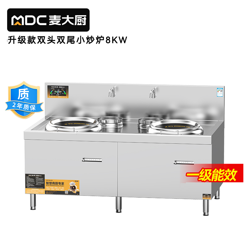 麥大廚升級(jí)款雙頭雙尾小炒爐商用8KW