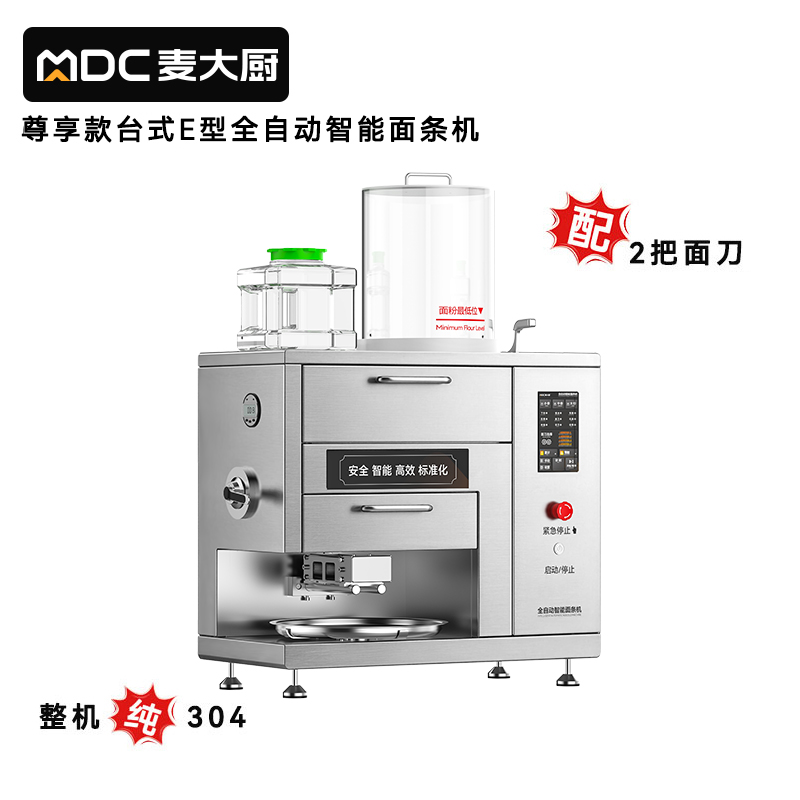 麥大廚220V尊享款臺式E型全自動智能面條機商用