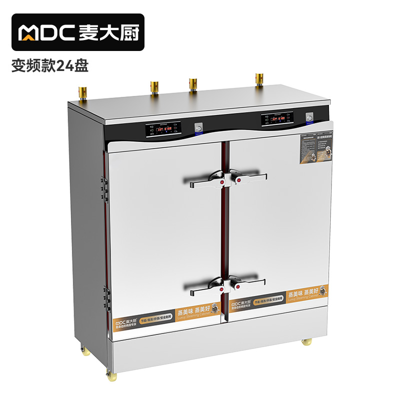 麥大廚商用蒸柜24盤變頻款智能電熱蒸箱蒸飯車全自動蒸飯柜