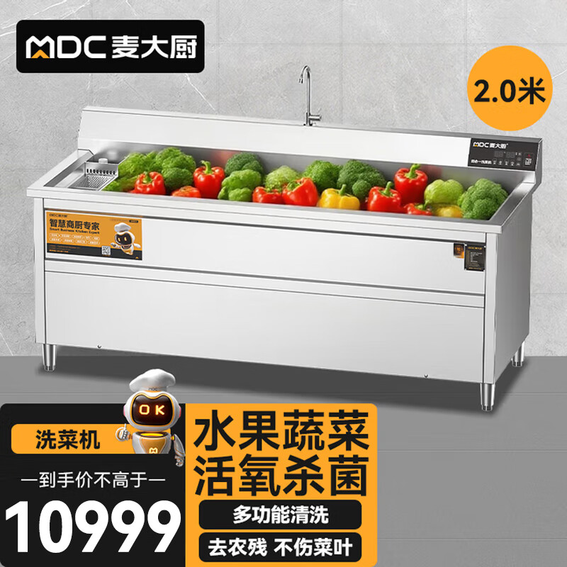 麥大廚商用洗菜機(jī)2.0米四合一多功能(氣泡、沖浪、臭氧、加熱)洗菜機(jī)