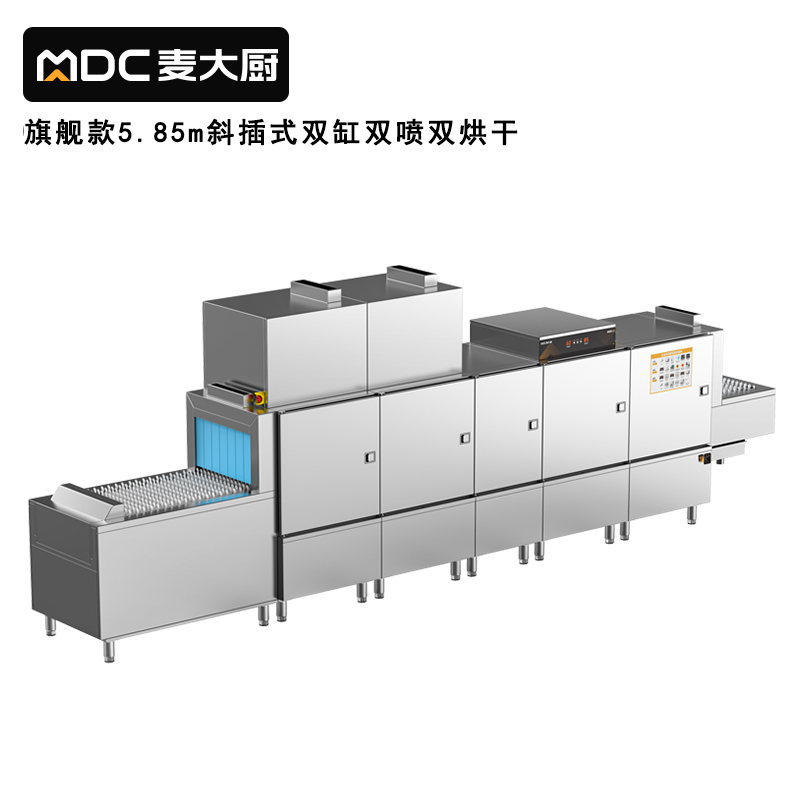 麥大廚旗艦款5.85m斜插式雙缸雙噴淋雙烘干洗碗機