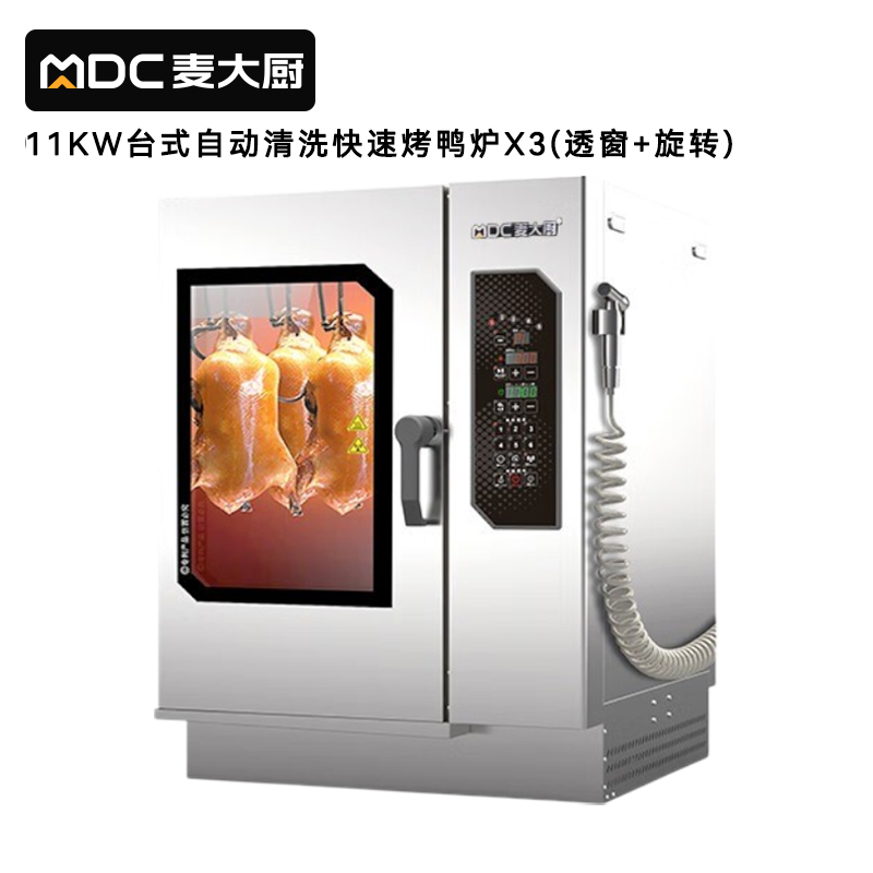 麥大廚酒樓專用商用烤鴨爐帶微波自動清洗透窗旋轉電熱