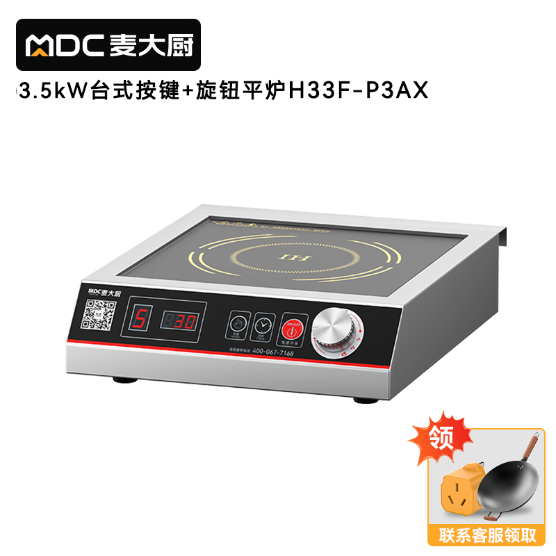 麥大廚220V臺式按鍵+旋鈕平爐3.5kW
