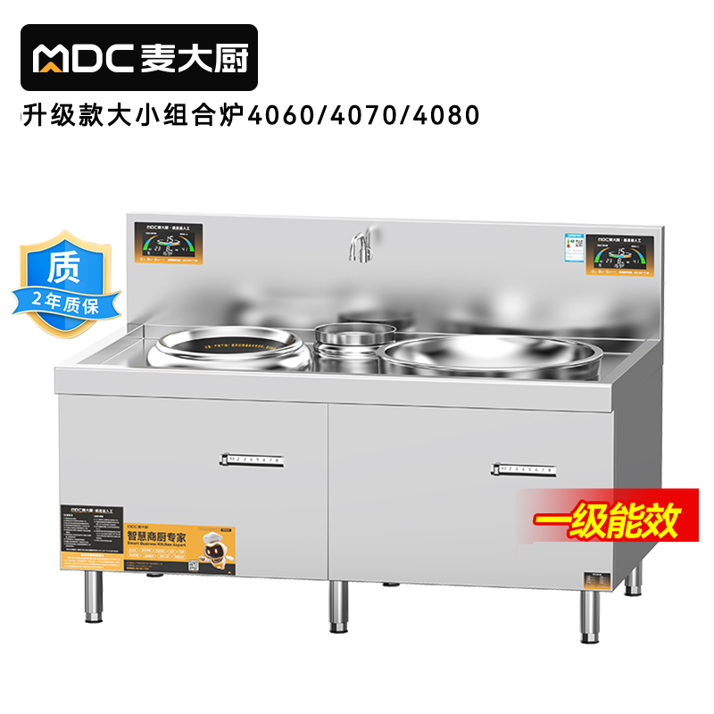 麥大廚升級款左400右800大小組合爐商用