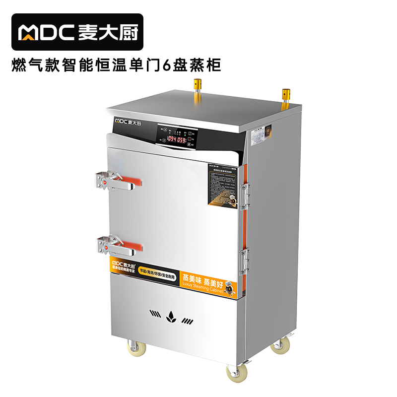 麥大廚商用單門6盤智能恒溫燃氣蒸飯柜大型食堂蒸飯箱