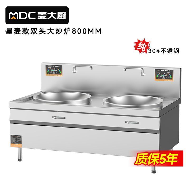 麥大廚星麥款304材質電磁大炒爐雙頭大鍋灶800