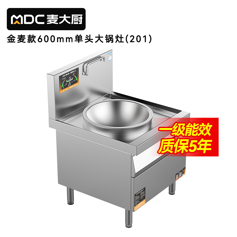 麥大廚金麥款201材質電磁大炒爐單頭大鍋灶600