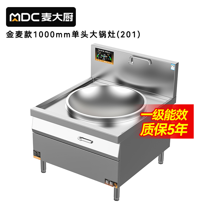 麥大廚金麥款201材質電磁大炒爐單頭大鍋灶1000