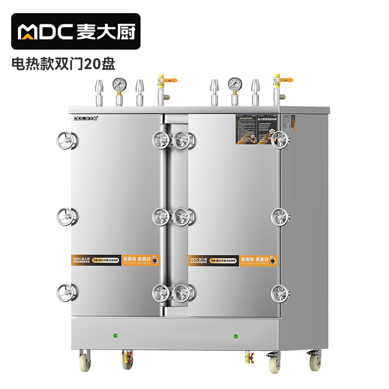 MDC商用高原蒸柜電熱款20盤雙門蒸飯柜