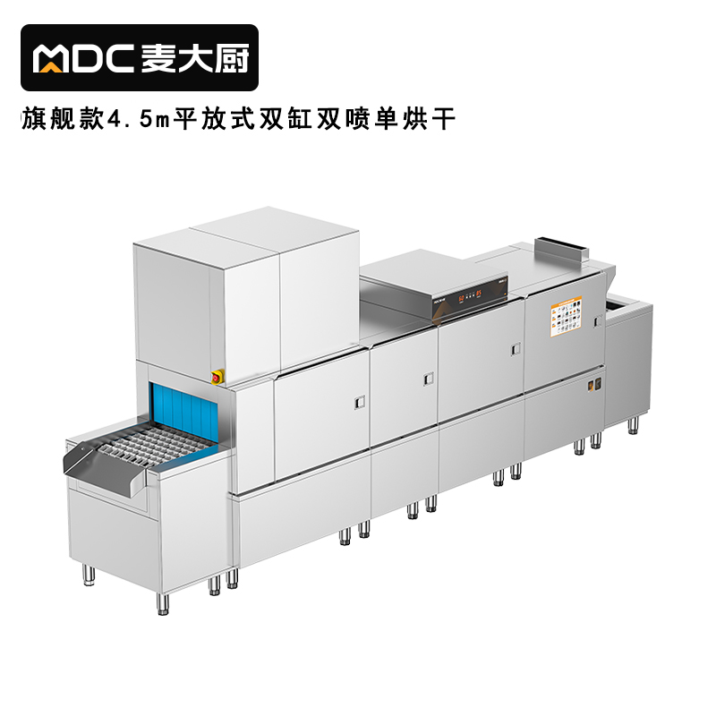 麥大廚旗艦款4.5m平放式雙缸雙噴淋單烘干洗碗機