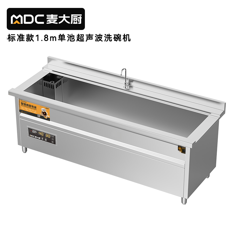 麥大廚標準款1.8米單池超聲波洗碗機商用刷碗機