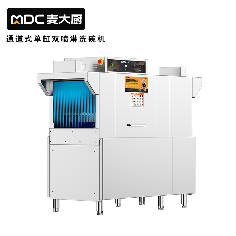 麥大廚1.75米通道式單缸雙噴淋商用洗碗機(jī)