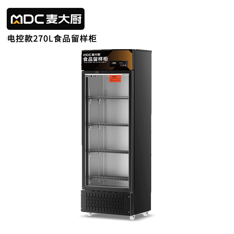 麥大廚電控款單門(mén)商用食品留樣柜180L-270L