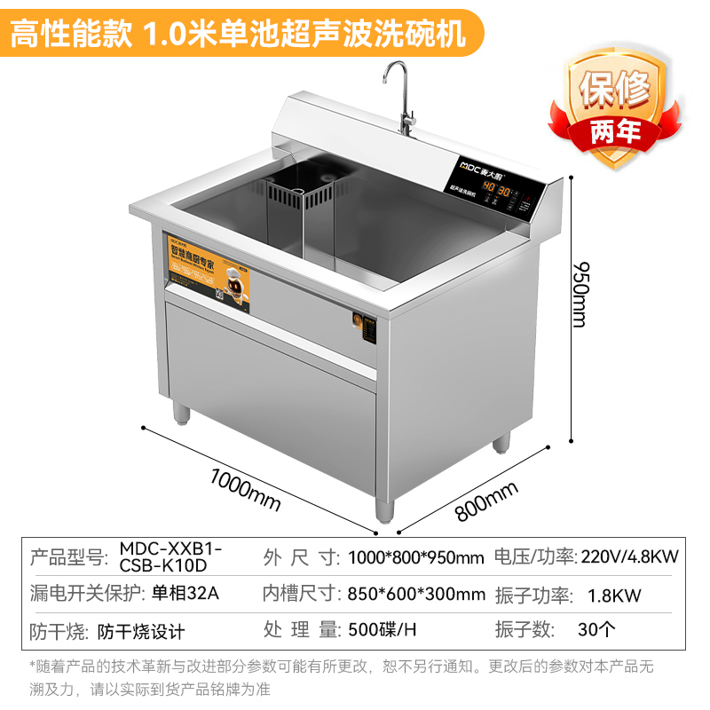 麥大廚高性能款1.0米單池超聲波洗碗機商用