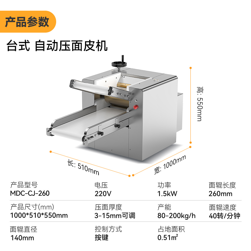 麥大廚1.5kW臺式自動商用壓面條機200kg/h