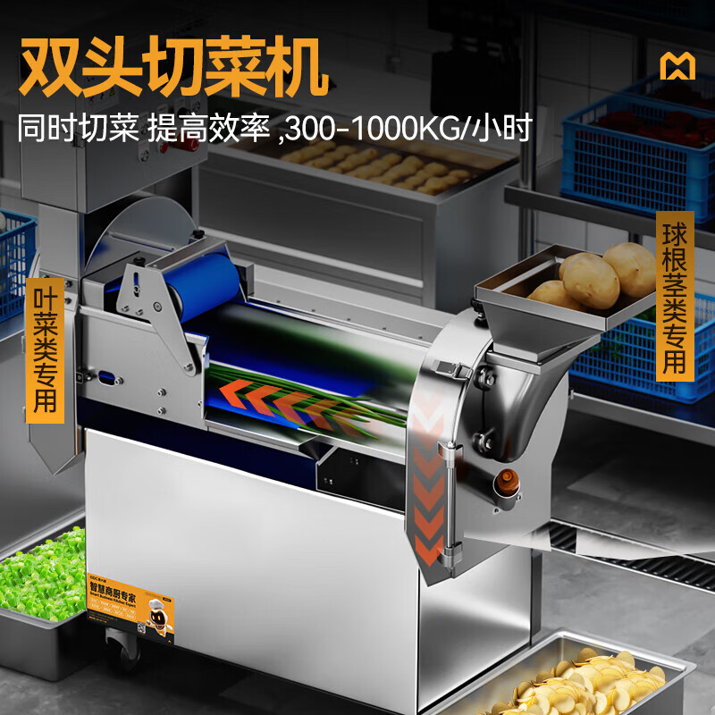 麥大廚商用葉菜球根莖類切段切丁機標(biāo)準(zhǔn)款雙頭多功能切菜機