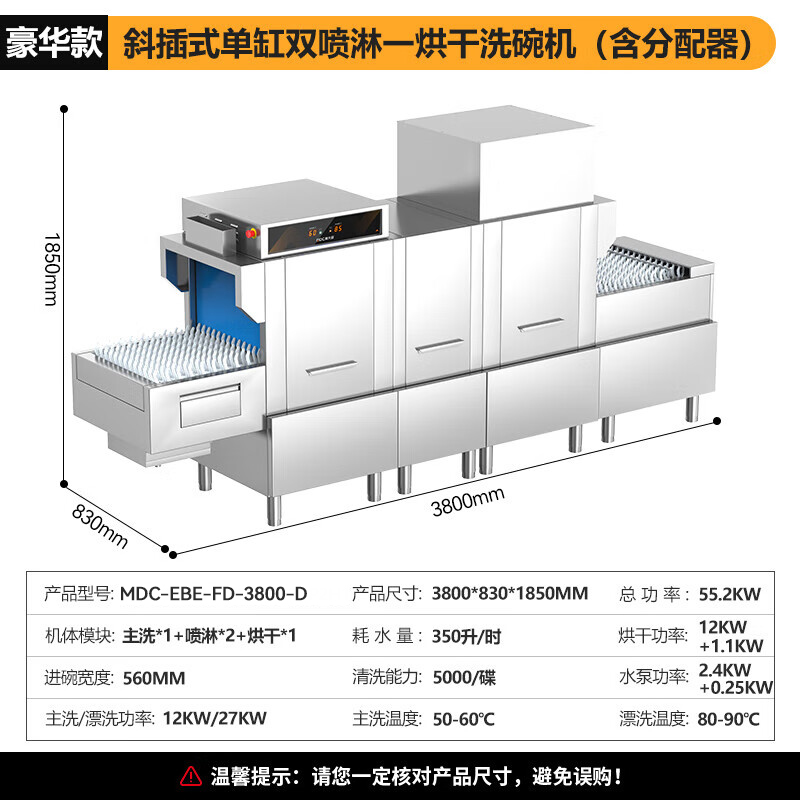 麥大廚豪華款3.8m斜插式單缸雙噴淋單烘洗碗機商用