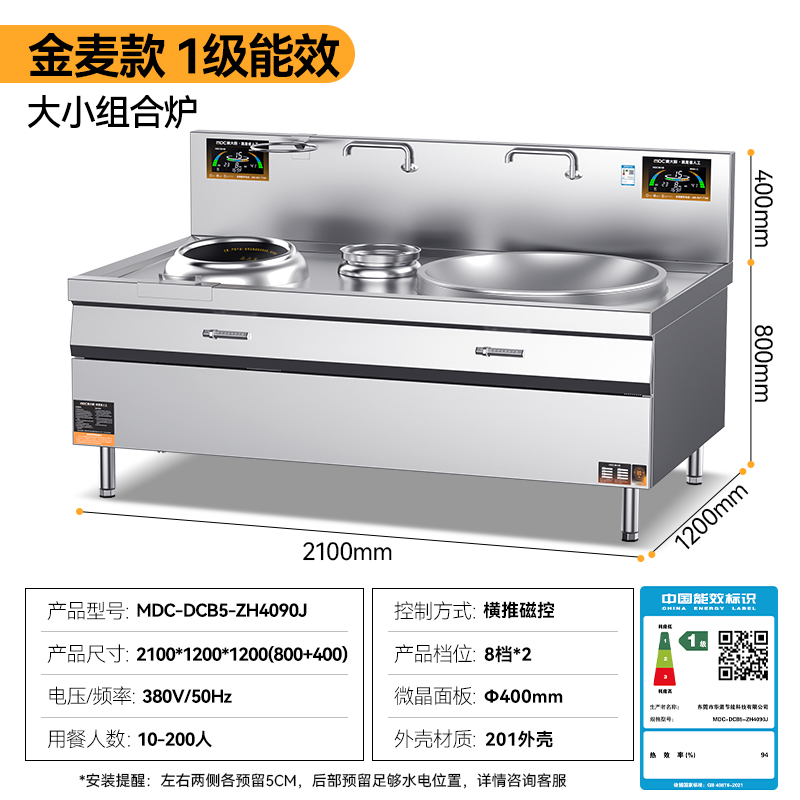 麥大廚左400右900金麥款大小組合爐商用