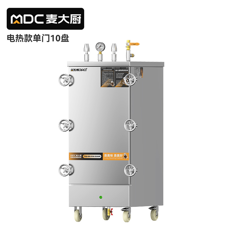 MDC商用高原蒸柜電熱款10盤單門蒸飯柜