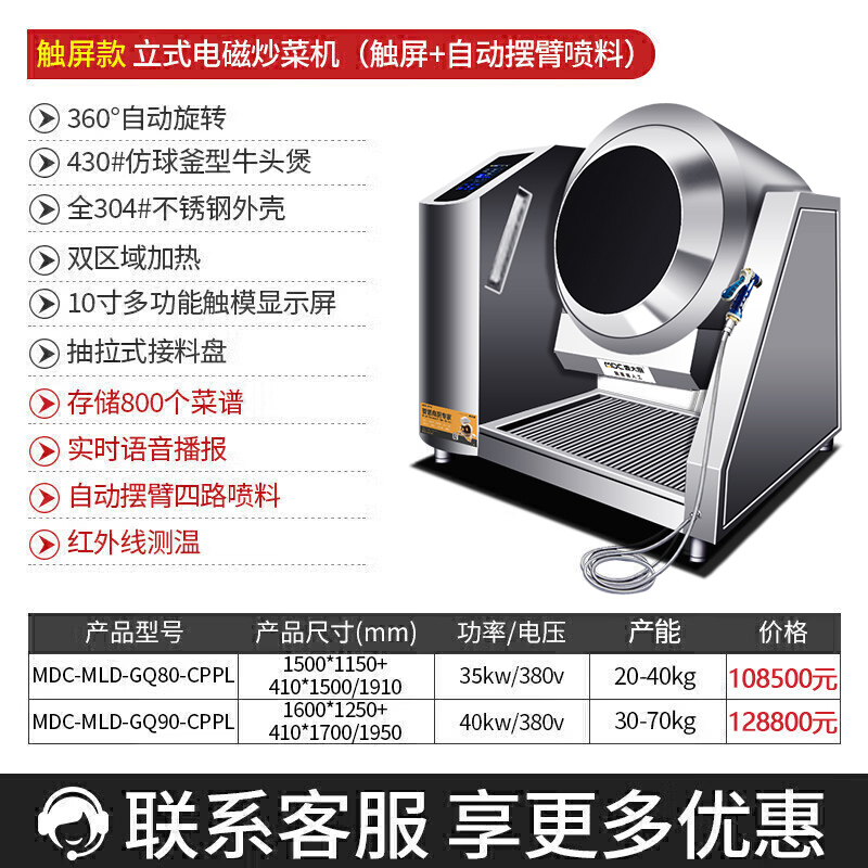 MDC商用炒菜機電動款翻炒式立式炒菜機
