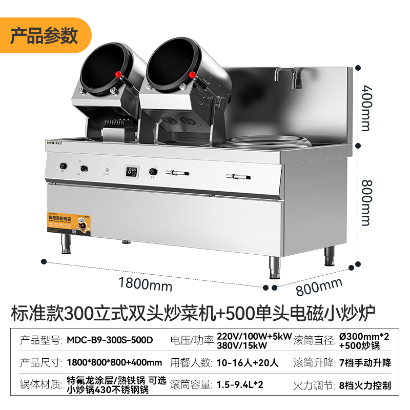 麥大廚標準款300立式雙頭炒菜機500單頭電磁小炒爐