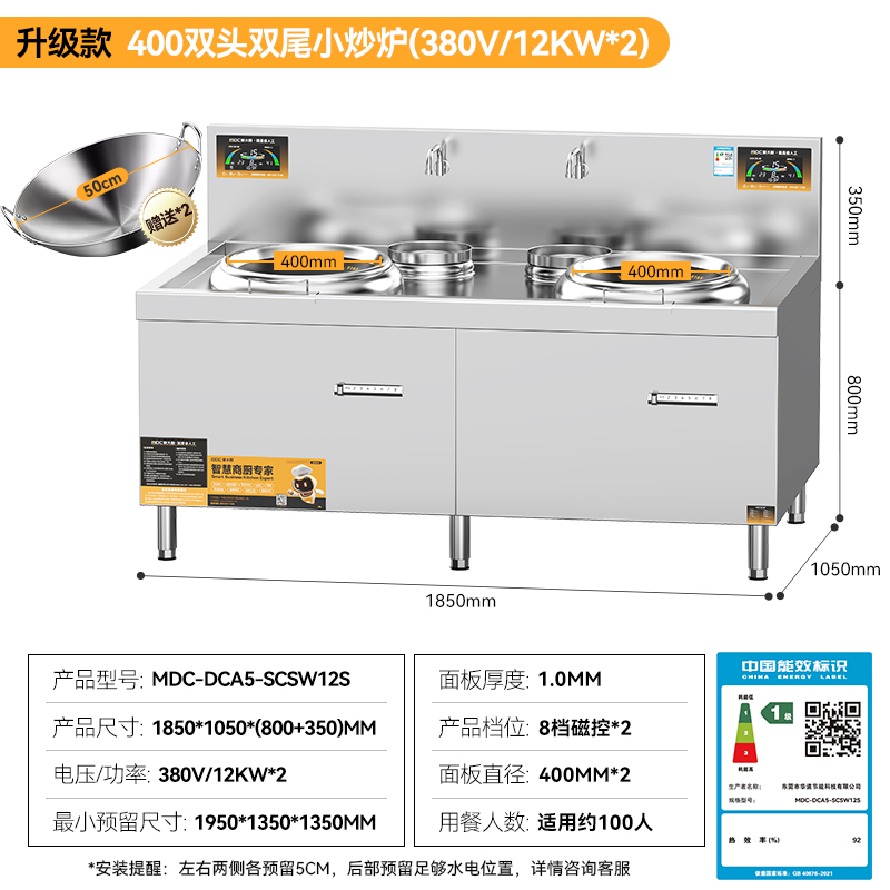 麥大廚升級(jí)款雙頭雙尾小炒爐商用12KW