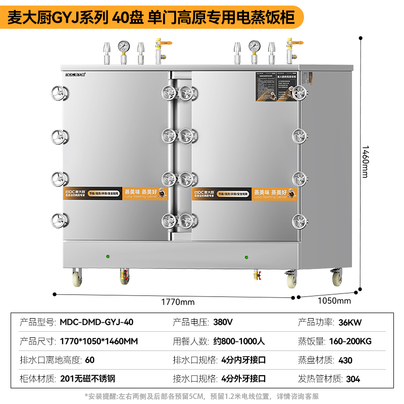 MDC商用高原蒸柜電熱款40盤雙門蒸飯柜