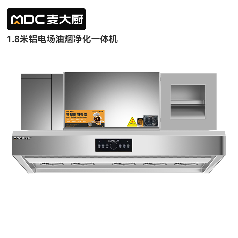 麥大廚商用1.8米鋁電場油煙凈化一體機380v