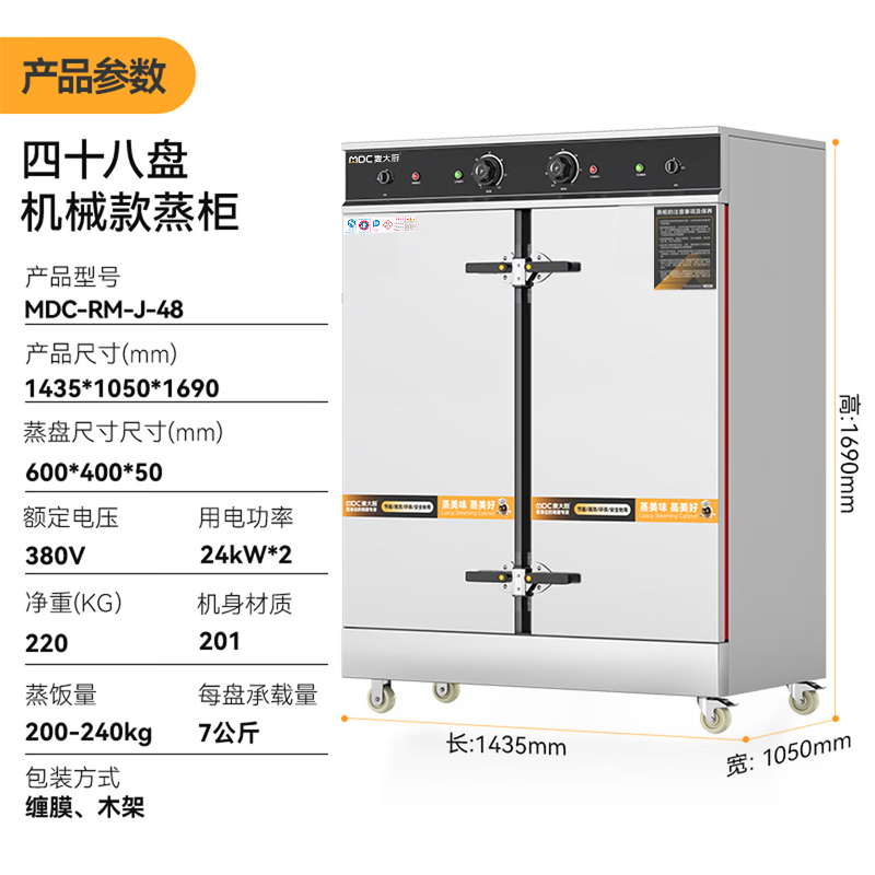 麥大廚蒸柜48盤雙門商用食堂飯店廚房蒸飯蒸湯智能蒸柜