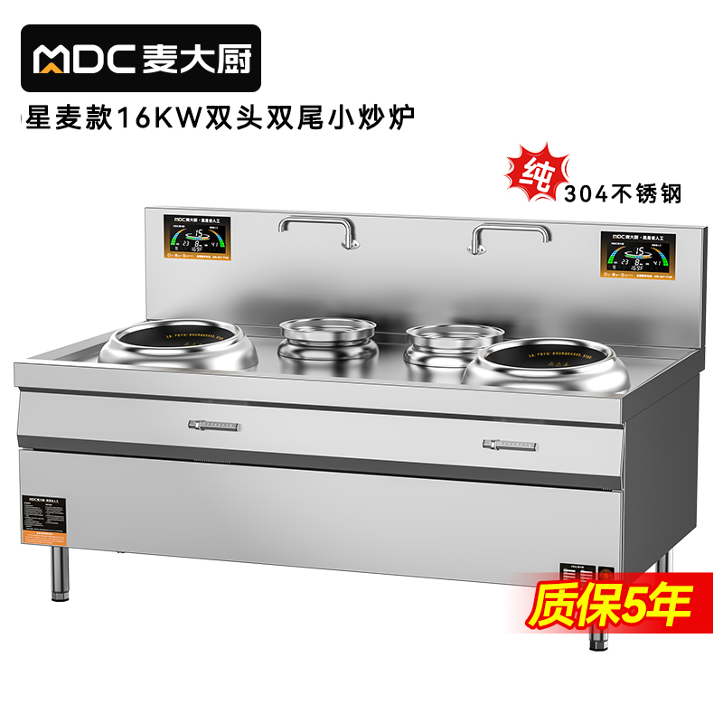 麥大廚星麥款304材質電磁雙頭雙尾小炒爐16kw