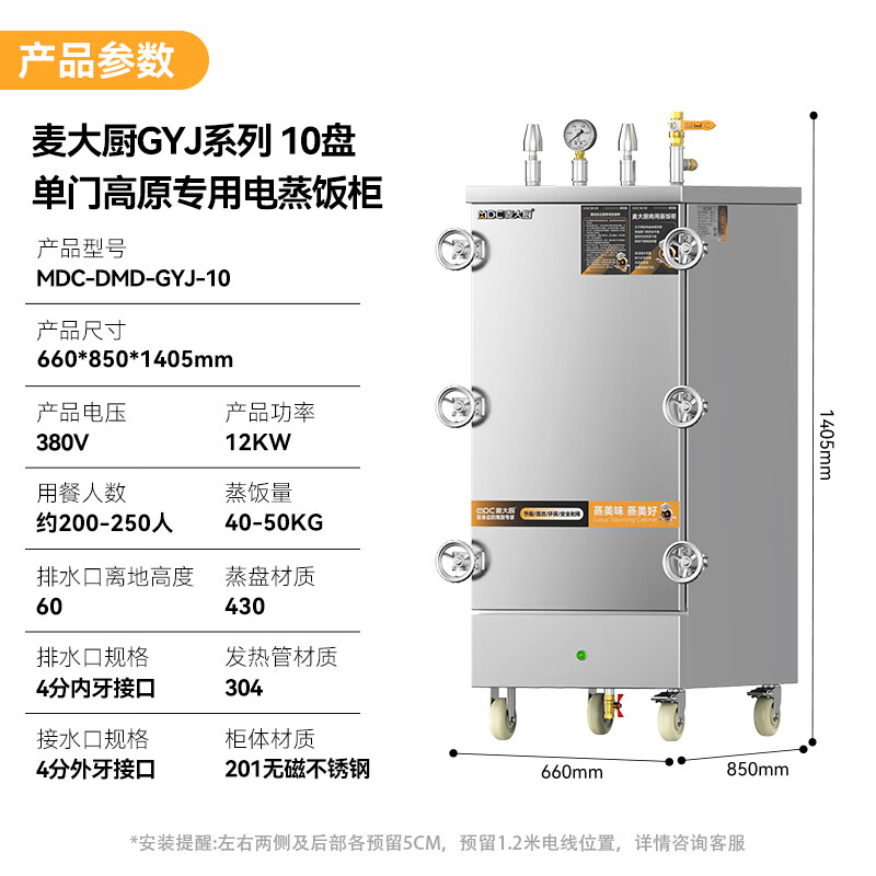 MDC商用高原蒸柜電熱款10盤單門蒸飯柜