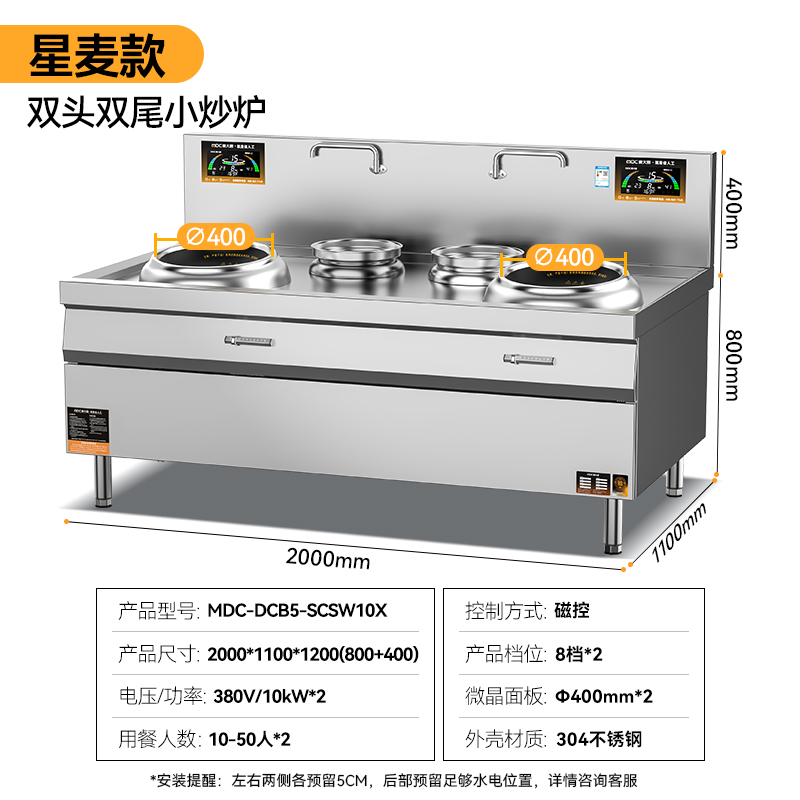 麥大廚星麥款304材質電磁雙頭雙尾小炒爐20kw