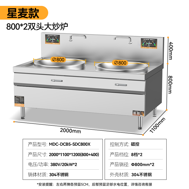 麥大廚星麥款304材質電磁大炒爐雙頭大鍋灶800