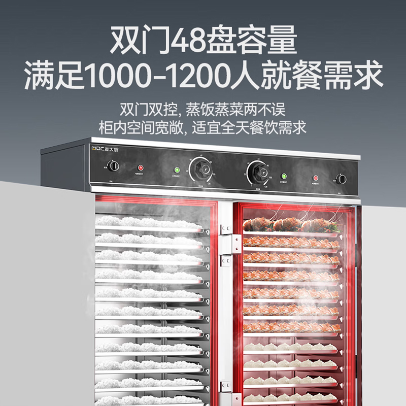 麥大廚蒸柜48盤雙門商用食堂飯店廚房蒸飯蒸湯智能蒸柜