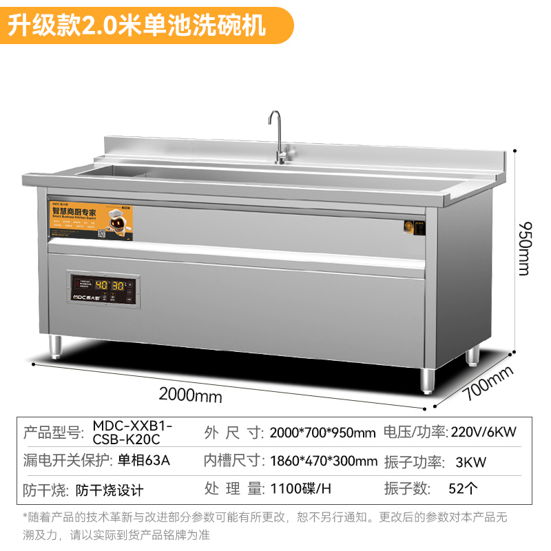 麥大廚標準款2.0米單池超聲波洗碗機商用刷碗機