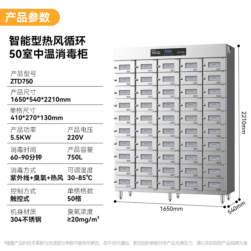 麥大廚50室智能觸屏型熱風循環中溫消毒柜4.5KW