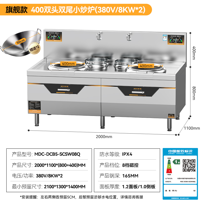 MDC雙頭小炒灶旗艦款雙頭雙尾小炒灶8KW