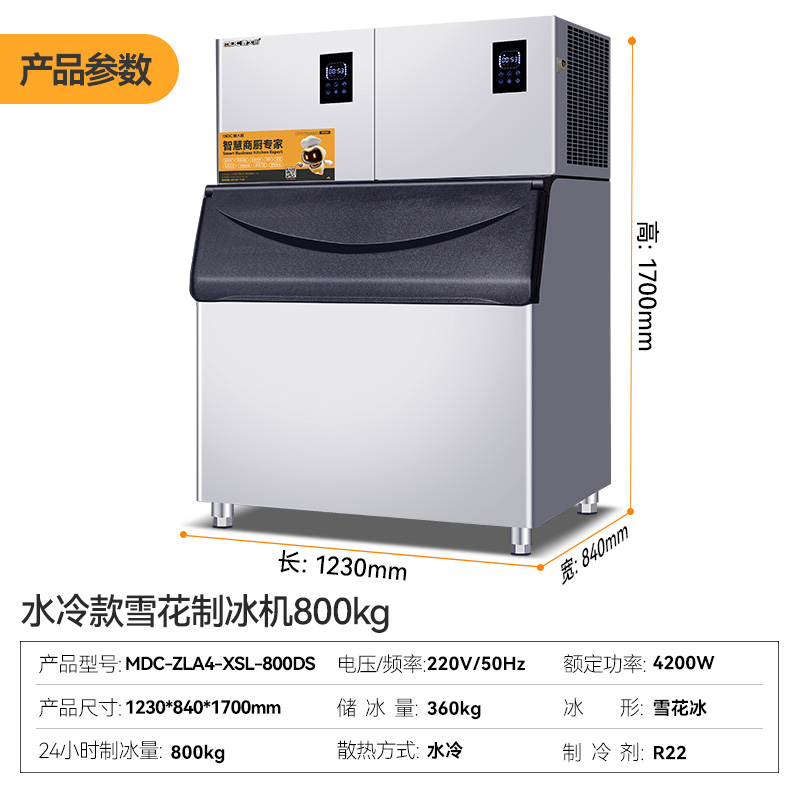 麥大廚800kg水冷分體式雪花制冰機4200W商用