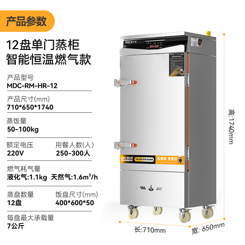麥大廚商用單門12盤智能恒溫燃氣蒸飯柜大型食堂蒸飯箱