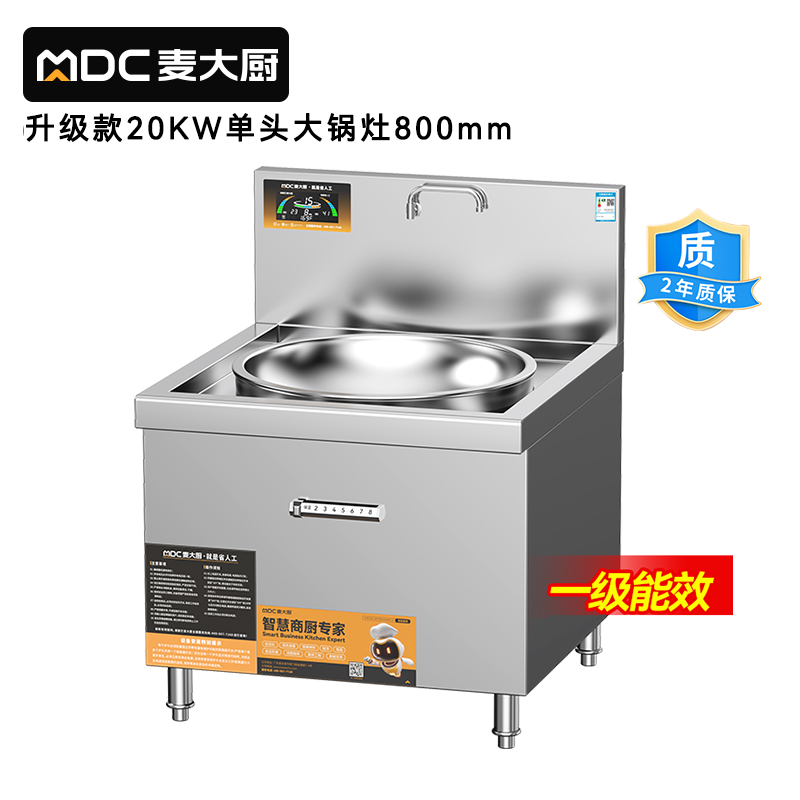 麥大廚飯店百人大炒爐電磁版升級款20KW單頭單位食堂商用大炒爐