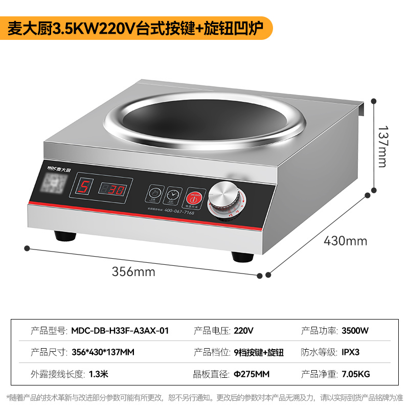 麥大廚220V臺式按鍵+旋鈕平爐凹爐3.5kW