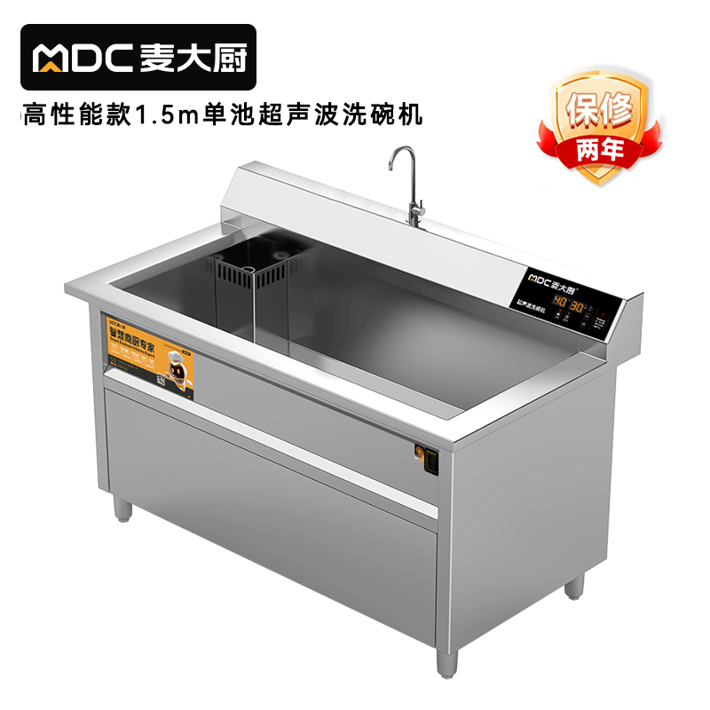 麥大廚高性能款1.5米單池超聲波洗碗機(jī)商用