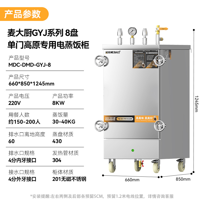 MDC商用高原蒸柜電熱款8盤單門蒸飯柜