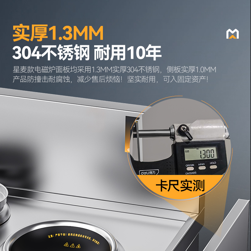 麥大廚星麥款304材質電磁雙頭雙尾小炒爐30kw