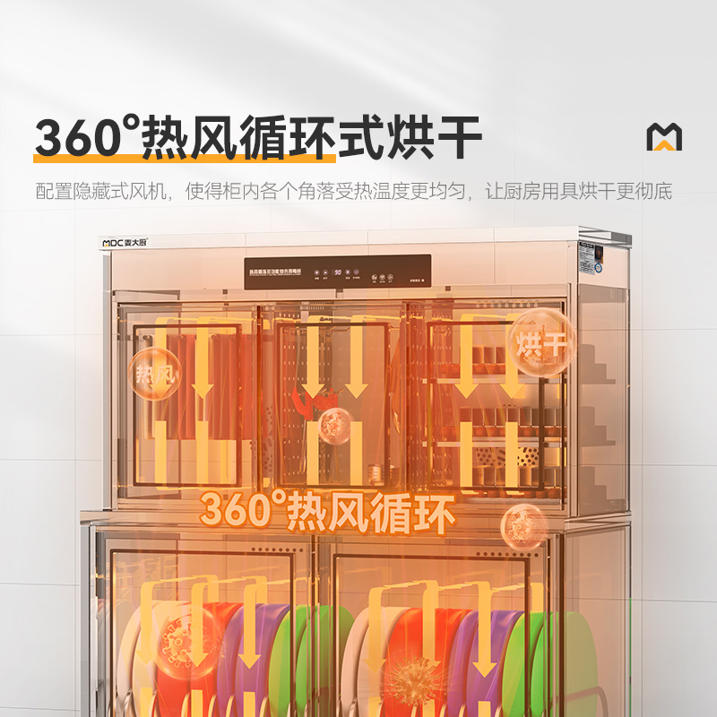 麥大廚智能款五門廚房用具組合臭氧紫外線熱風循環消毒柜    