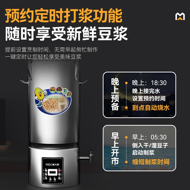 麥大廚商用豪華款單層豆?jié){機干濕兩用磨煮一體機50L