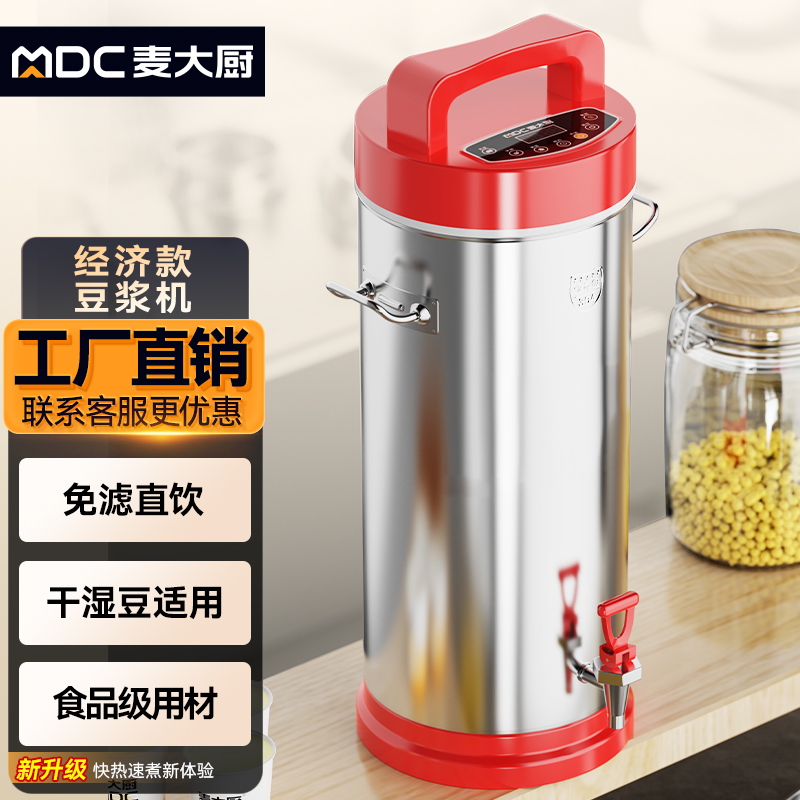 麥大廚商用經(jīng)濟款豆?jié){機分體加熱磨漿機12L