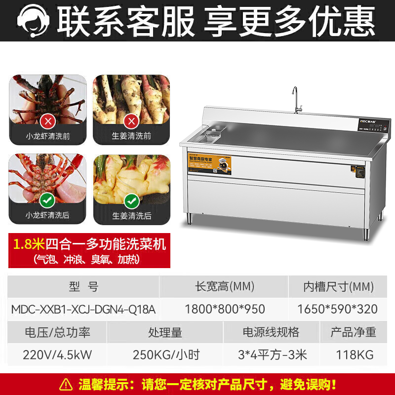 麥大廚商用洗菜機(jī)1.8米四合一多功能(氣泡、沖浪、臭氧、加熱)洗菜機(jī)