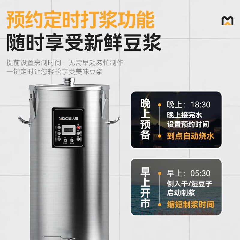 麥大廚商用至尊款雙層豆?jié){機全自動干濕兩用磨煮一體機40L