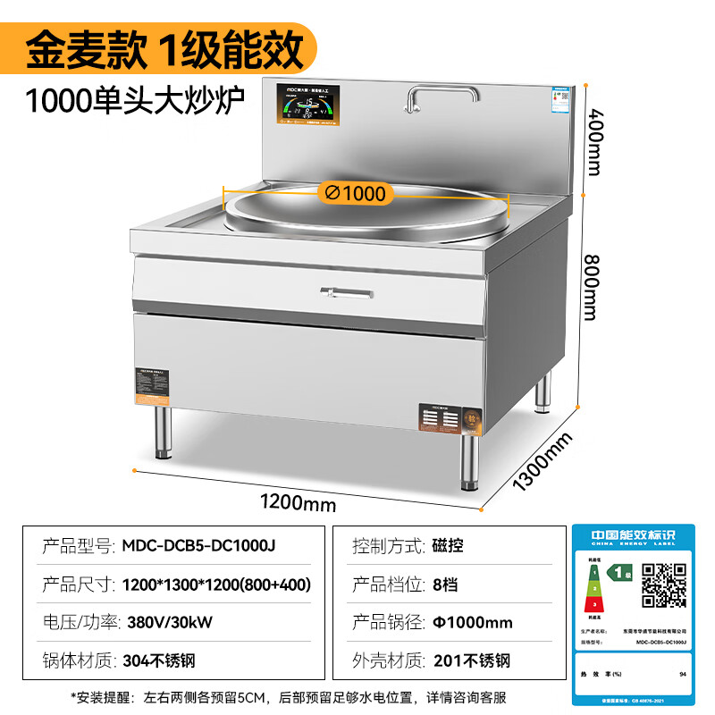 麥大廚金麥款201材質電磁大炒爐單頭大鍋灶1000